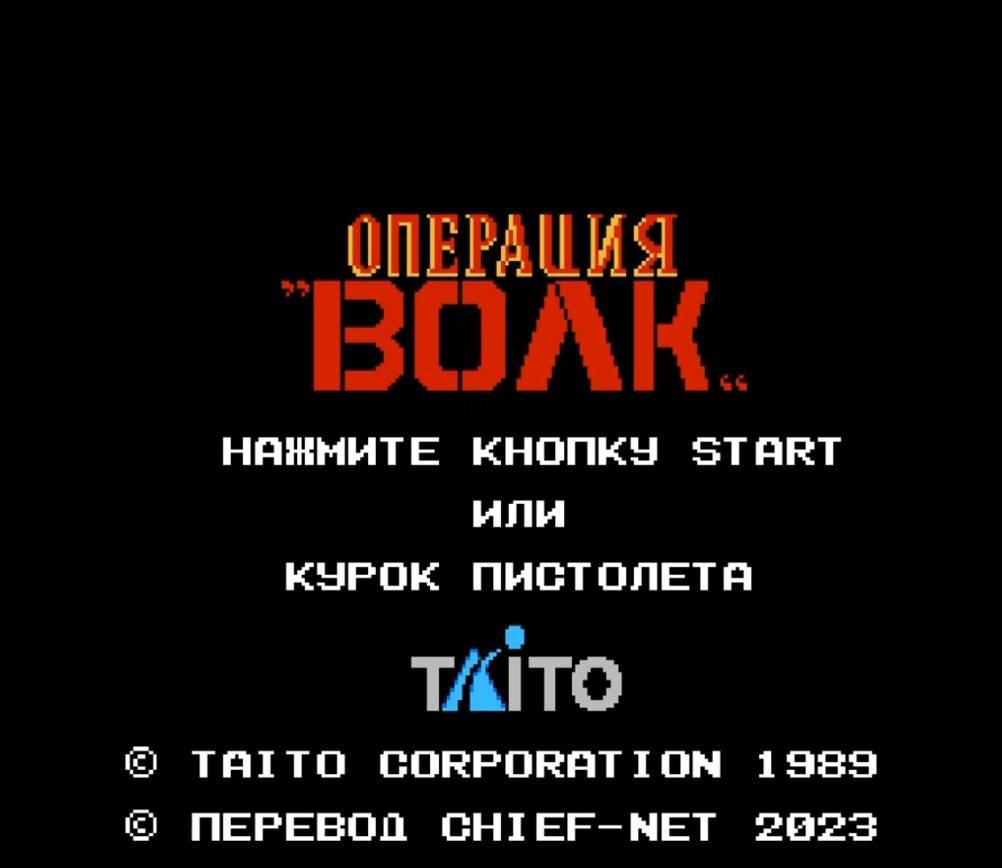 Operation Wolf